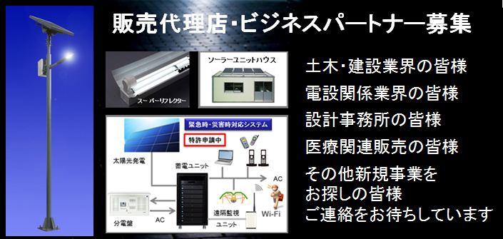 販売代理店・ビジネスパートナー募集